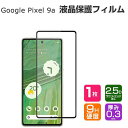 Google Pixel9a 液晶保護フィルム グーグルピクセル9a ガラスフィルム 強化ガラス HDTemperedFilm 保護フィルム 強化ガラス 硬度9H Android スマホ 液晶保護 ガラスフィルム 強化ガラスシート