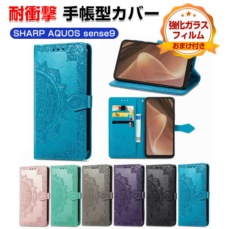 SHARP AQUOS sense9 ケース 耐衝撃 カバー 手帳型 財布型 TPU&PUレザー おしゃれ 汚れ防止 スタンド機能 実用 カード収納 カッコいい 人気 便利性の高い スマホ シャープ アクオス センス9 手帳型カバー CASE 強化ガラスフィルム おまけ付き