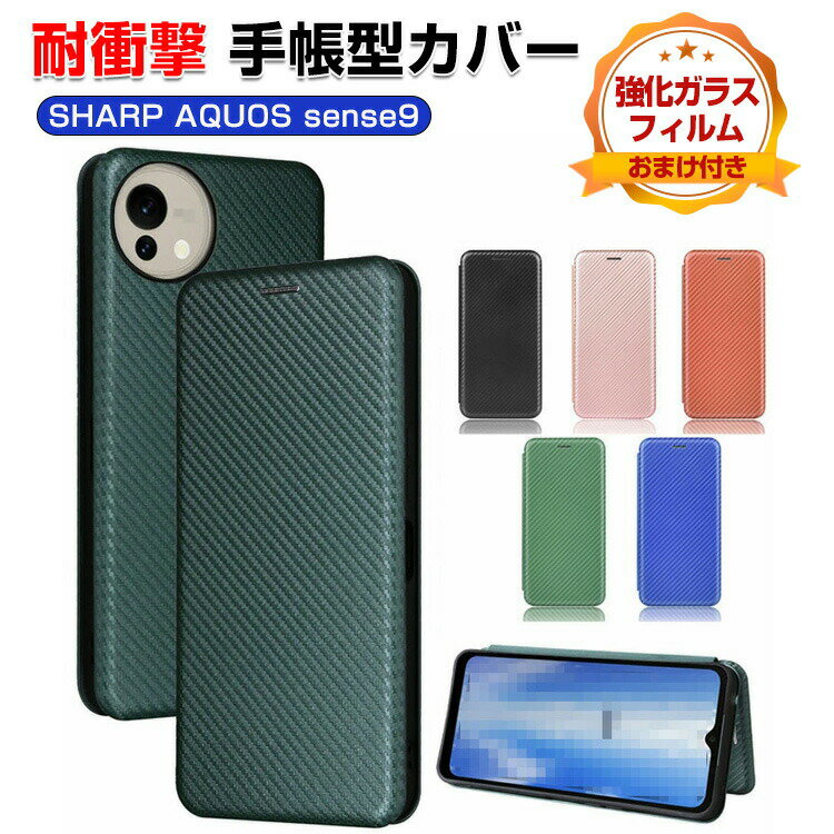 SHARP AQUOS sense9 ケース 耐衝撃 カバー 手帳型 財布型 TPU&PUレザー カーボン調 おしゃれ 汚れ防止 実用 カード収納 カッコいい 人気 便利性の高い スマホ シャープ アクオス センス9 手帳型カバー CASE 強化ガラスフィルム おまけ付き