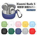 Xiaomi Buds 5 ケース 耐衝撃 カバー シリコン素材のカバー イヤホン・ヘッドホン CASE 落下防止 収納 保護 便利 実用 人気 多彩 おしゃれ シャオミ 小米 ケース カバーを装着したまま 充電タイプ可能です カラビナ付き(2)