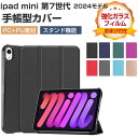 Apple iPad mini 7 2024モデル ケース 手帳型 カバー アップル アイパッド ミニ 第7世代 PC+PUレザー製 Pencil Proの充電...