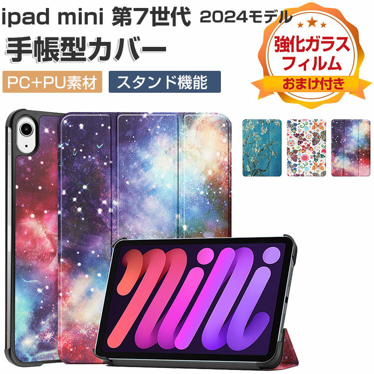 BOBO-fit-cicicase㤨Apple iPad mini 7 2024ǥ  Ģ С åץ ѥå ߥ 7 PC+PU쥶 Pencil ProνŤб  ͵   䤹 ɵǽ Ѿ׷ С ޯ iPad mini 7 ֥åȥ 饹եपޤդפβǤʤ1,950ߤˤʤޤ