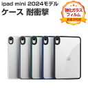 Apple iPad mini 7 2024モデル ケース 耐衝撃 カバー タブレットPC 傷やほこりから守る 2重構造 クリア 背面 ケース TPU&PC素材...