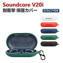 Anker Soundcore V20i ケース 柔軟性のあるシリコン素材 カバー イヤホン・ヘッドホン アクセサリー CASE 耐衝撃 落下防止 収納 保護 ...