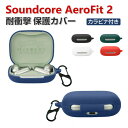 Anker Soundcore AeroFit 2 ケース 柔軟性のあるシリコン素材 カバー イヤホン・ヘッドホン アクセサリー CASE 耐衝撃 落下防止 収...