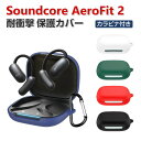 Anker Soundcore AeroFit 2 ケース 柔軟性のあるシリコン素材 カバー イヤホン・ヘッドホン アクセサリー CASE 耐衝撃 落下防止 収...