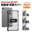 Apple iPad mini 7 2024モデル ケース 耐衝撃 カバー タブレットPC 2重構造 スタンド機能 背面 ケース TPU&PC素材 おすすめ お...