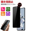 Samsung Galaxy S25 Galaxy S25+ Galaxy S25 Ultra 液晶保護フィルム 覗見防止 プライバシー保護 ギャラクシー S25 ギャラクシー S25+ ギャラクシー S25 ウルトラ ガラスフィルム 保護シート 強化ガラス 硬度9H Android スマホ 画面保護 ガラスフィルム 強化ガラスシート