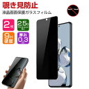 2枚セット Samsung Galaxy S25 Galaxy S25+ Galaxy S25 Ultra 液晶保護フィルム 覗見防止 プライバシー保護 ギャラクシー S25 ギャラクシー S25+ ギャラクシー S25 ウルトラ ガラスフィルム 保護シート 強化ガラス 硬度9H 画面保護 ガラスフィルム 強化ガラスシート