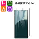シャープ アクオス SHARP AQUOS R9 pro SH-54E 液晶保護フィルム フィルム 硬度9H 強化ガラス 液晶保護シート HD Tempered Film ガラスフィルム LCDスクリーン 高透過率 指紋軽減 飛散防止 傷つき防止 スマホ 画面保護 強化ガラスシート