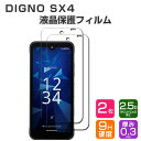 2ピース KYOCERA Digno SX4 KC-S305/SX4 Wi-Fi KC-S205 液晶保護フィルム 京セラ ディグノ エスエックスフォー SX4 ガラスフィルム 強化ガラス HDTemperedFilm 保護フィルム 強化ガラス 硬度9H Android スマホ 液晶保護 ガラスフィルム 強化ガラスシート