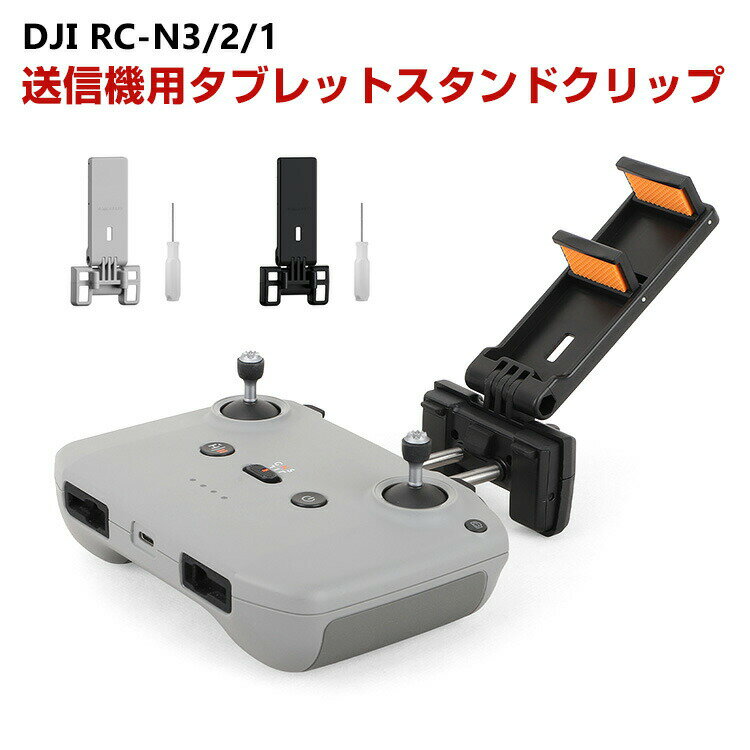 楽天市場】dji 送信機 タブレット ホルダーの通販 楽天市場】dji 送信機 タブレット ホルダーの通販