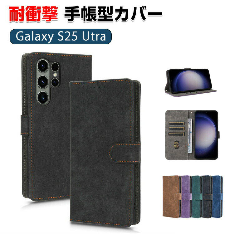 Samsung Galaxy S25 Ultra ケース 耐衝撃カバー 手帳型 財布型 TPU+PUレザー素材 汚れ防止 スタンド機能 便利 実用 手触り抜群 カード収納 人気 サムスン ギャラクシー S25 Ultra 手帳型カバー CASE 強化ガラスフィルム おまけ付き