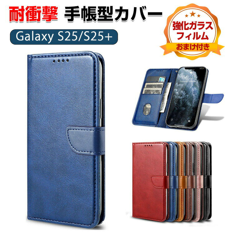 Rakuten - スーパーSALEで更にポイント5倍 Samsung Galaxy S25 カバー Galaxy S25+ 耐衝撃カバー 手帳型 財布型 TPU+PUレザー素材 汚れ防止 スタンド機能 便利 実用 手触り抜群 カード収納 人気 サムスン ギャラクシー S25 手帳型カバー ギャラクシー S25+ CA
