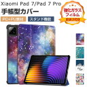 Xiaomi Pad 7/Pad 7 Pro 11.2インチ ケース 手帳型 カバー 小米 シャオミ パッド 7/パッド 7 プロ 11.2型 PC+PUレザー...