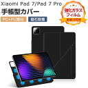 Xiaomi Pad 7/Pad 7 Pro 11.2インチ ケース カバー PUレザー おしゃれ ケース 持ちやすい 汚れ防止 簡単装着 磁気吸着 スタンド機...