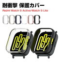 シャオミ Xiaomi Redmi Watch 5 Active/Watch 5 Lite ケース ウェアラブル端末・スマートウォッチ PC素材 シンプルで ス...
