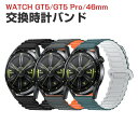 HUAWEI WATCH GT 5/4 46mm GT 5 Pro 46mm 交換バンド シリコン おしゃれ 腕時計ベルト スポーツ ベルト 交換用ベルト 替え...