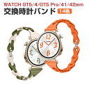 HUAWEI WATCH GT 5/4 41mm GT 5 Pro 42mm 交換 バンド シリコン おしゃれ 腕時計ベルト スポーツ ベルト 交換用 ベルト ...