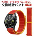 HUAWEI WATCH GT 5/4 46mm GT 5 Pro 46mm 交換 時計バンド オシャレな ナイロン素材 おしゃれ 腕時計ベルト 交換用 ベルト...