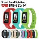 Xiaomi Smart Band 9 Active 交換 バンド シリコン素材 おしゃれ 腕時計ベルト スポーツ ベルト 交換用 ベルト 替えベルト 綺麗な ...