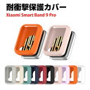 シャオミ Xiaomi Smart Band 9 Pro ケース ウェアラブル端末・スマートウォッチ クリア 柔軟性のあるシリコン素材 シンプルで スマートウォ...