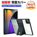 シャオミ 小米 パッド 7 プロ Xiaomi Pad 7 / Pad 7 Pro 2024モデル 11.2型(インチ) ケース タブレットケース TPU+PC...