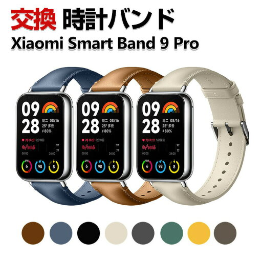 Xiaomi Smart Band 9 Pro 交換 バンド PUレザー素材 おしゃれ 腕時計ベルト スポーツ ベルト 交換用 ベルト 替えベルト 綺麗な マルチカラー 簡単装着 人気 おすすめ ベルト 携帯に便利 シャオミ 腕時計バンド 交換ベルト Xiaomi Smart Band 9 Pro 交換 バンド PUレザー素材 おしゃれ 腕時計ベルト スポーツ ベルト 交換用 ベルト 替えベルト 綺麗な マルチカラー 簡単装着 人気 おすすめ ベルト 携帯に便利 シャオミ 腕時計バンド 交換ベルト