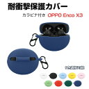 OPPO Enco X3 ケース 柔軟性のあるシリコン素材の カバー イヤホン・ヘッドホン アクセサリー オッポ CASE 耐衝撃 落下防止 収納 保護 ソフトケース カバー 便利 実用 カバーを装着したまま、充電タイプ可能です カラビナ付き