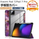 Xiaomi Pad 7/Pad 7 Pro 11.2インチ ケース 耐衝撃 カバー シャオミ パッド 7/パッド 7 プロ TPU+PC+PUレザー製 クリア...