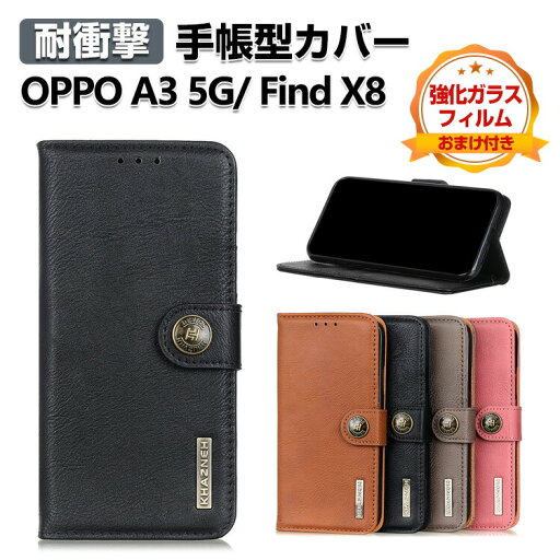 オッポ OPPO Find X8 /OPPO A3 5G CPH2639 ケース カバー スマートフォン ケース 耐衝撃 財布型 TPU&PUレザー スタンド機能 カード収納 便利性の高い 人気 手帳型カバー CASE 強化ガラスフィルム おまけ付き オッポ OPPO Find X8 /OPPO A3 5G CPH2639 ケース カバー スマートフォン ケース 耐衝撃 財布型 TPU&PUレザー スタンド機能 カード収納 便利性の高い 人気 手帳型カバー CASE 強化ガラスフィルム おまけ付き