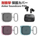 Anker Soundcore P30i ケース 耐衝撃 カバー PC素材のカバー イヤホン・ヘッドホン ケース アンカー サウンドコア P30i CASE 落...