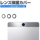 OPPO Pad Neo レンズ保護ガラスフィルム カメラレンズ保護カバー 高透過率 飛散防止 アルミニウム合金+強化ガラス製 キズ防止 11.4インチ/型 タブレット オッポ パッド ネオ レンズ保護カバー カメラカバー(2)