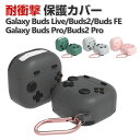 Samsung Galaxy Buds Live Galaxy Buds2 Galaxy Buds Pro Galaxy Buds2 Pro Galaxy Buds FE ケース シリコン素材 カバー 質感よく イヤホン・ヘッドホン アクセサリー CASE 落下防止 収納 保護 ソフトケース 便利 カバーを装着したまま、充電タイプ可能です カラビナ付き