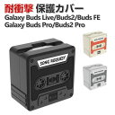 Samsung Galaxy Buds Live Galaxy Buds2 Galaxy Buds Pro Galaxy Buds2 Pro Galaxy Buds FE ケース シリコン素材 カバー 質感よく イヤホン・ヘッドホン アクセサリー CASE 落下防止 収納 保護 ソフトケース 便利 カバーを装着したまま、充電タイプ可能です