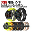 Garmin Fenix 8 43mm Fenix 7S Pro Fenix 7S epix Pro (Gen 2) 42mm 交換 バンド シリコン素材 おし...