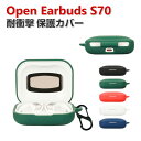 1MORE Open Earbuds S70 ケース 柔軟性のあるシリコン素材の カバー イヤホン・ヘッドホン アクセサリー ワンモア CASE 耐衝撃 落下防止 収納 保護 ソフトケース カバー 便利 実用 カバーを装着したまま、充電タイプ可能です カラビナ付き