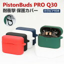 1MORE PistonBuds PRO Q30 ケース 柔軟性のあるシリコン素材の カバー イヤホン・ヘッドホン アクセサリー ワンモア CASE 耐衝撃 落下防止 収納 保護 ソフトケース カバー 便利 実用 カバーを装着したまま、充電タイプ可能です カラビナ付き