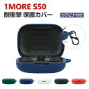 1MORE S50 ケース 柔軟性のあるシリコン素材の カバー イヤホン・ヘッドホン アクセサリー ワンモア CASE 耐衝撃 落下防止 収納 保護 ソフトケース カバー 便利 実用 カバーを装着したまま、充電タイプ可能です カラビナ付き(2)