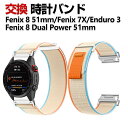 Garmin Fenix 7X Fenix 8 51mm Enduro 3 Fenix 8 Dual Power 51mm 交換 バンド ナイロン素材 おしゃれ...