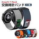 Amazfit T-Rex 3 ウェアラブル端末・スマートウォッチ 交換 時計バンド オシャレな ナイロン素材 スポーツ ベルト 交換用 ベルト 簡単装着 爽や...