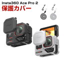インスタ360 エース プロ 2 Insta360 Ace Pro 2 ケース 耐衝撃 カバー 柔軟性のあるシリコン素材製 レンズ保護カバー付き 傷つき防止 ア...