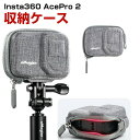 インスタ360 エース プロ 2 Insta360 Ace Pro 2 ケース 収納 保護ケース ビデオカメラ アクションカメラ・ウェアラブルカメラ バッグ キ...