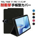 TCL TAB 11 FE 11インチ 手帳型 PUレザー ケース おしゃれ ケース CASE 持ちやすい 汚れ防止 スタンド機能 ブック型 かっこいい 高級感...