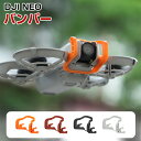 DJI NEO 用ジンバル バンパー プロテクト バー プラスチック カメラ 衝突防止バンパー 耐衝撃 安全飛行 拡張アクセサリー 取り付けが簡単 雲台レンズ保護