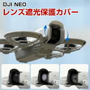 DJI NEO レンズ カバー レンズ遮光保護カバー ジンバル保護 サンフード 保護ケース 日除けフード プラスチック素材 ドローン アクセサリー 取り付けが簡単