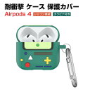 Apple airpods4 第4世代 2024モデル ケース 耐衝撃 カバー シリコン素材のカバー イヤホン・ヘッドホン エアーポッズ CASE 落下防止 収納 保護 創意 可愛い 便利 実用 人気 多彩 おしゃれ ケース カバーを装着したまま 充電タイプ可能です カラビナ付き