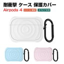 Apple airpods4 第4世代 2024モデル ケース 耐衝撃 カバー シリコン素材のカバー イヤホン・ヘッドホン エアーポッズ CASE 落下防止 収納 保護 創意 便利 実用 人気 多彩 おしゃれ ケース カバーを装着したまま 充電タイプ可能です カラビナ付き