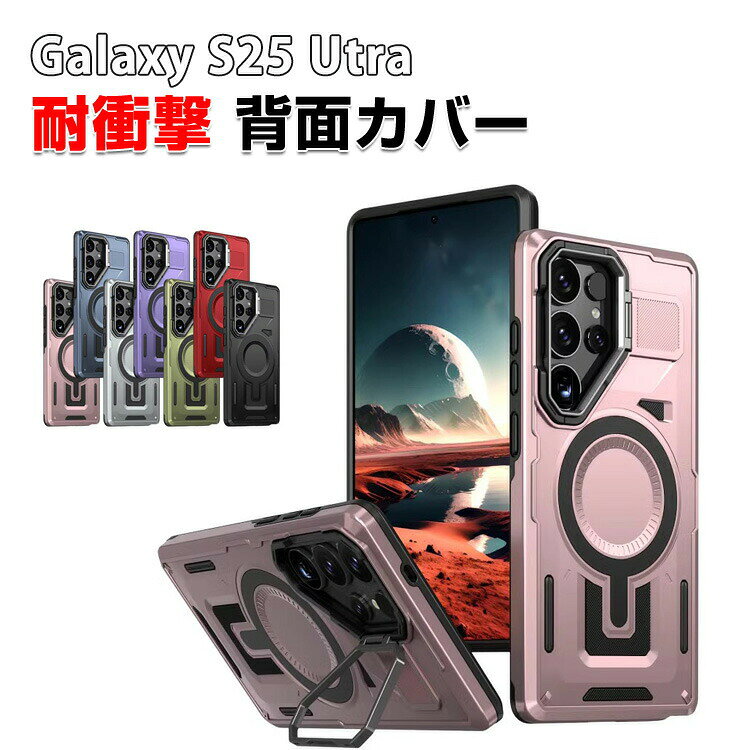 樂天商城 - スーパーSALEで更にポイント5倍 Samsung Galaxy S25 Ultra カバー ケース 耐衝撃 カバー 衝撃に強いTPU&PC 2重構造 スタンド機能 マグネット吸引機能付き シンプル 衝撃防止 おすすめ おしゃれ 人気 カバー サムスン ギャラクシー S25 Ul