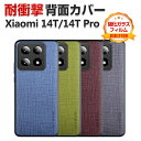 シャオミ Xiaomi 14T Xiaomi 14T Pro ケース カバー 傷やほこりから守る TPU&PUレザー 背面レザー調 軽量 高級感があふれ 人気 ...